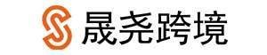 晟尧跨境
