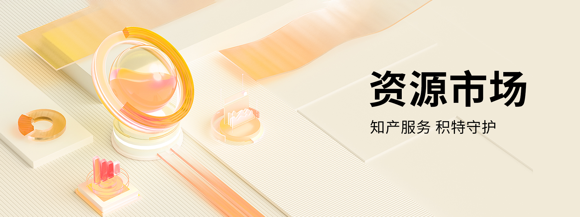 资源市场