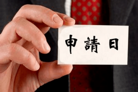 申请 申请