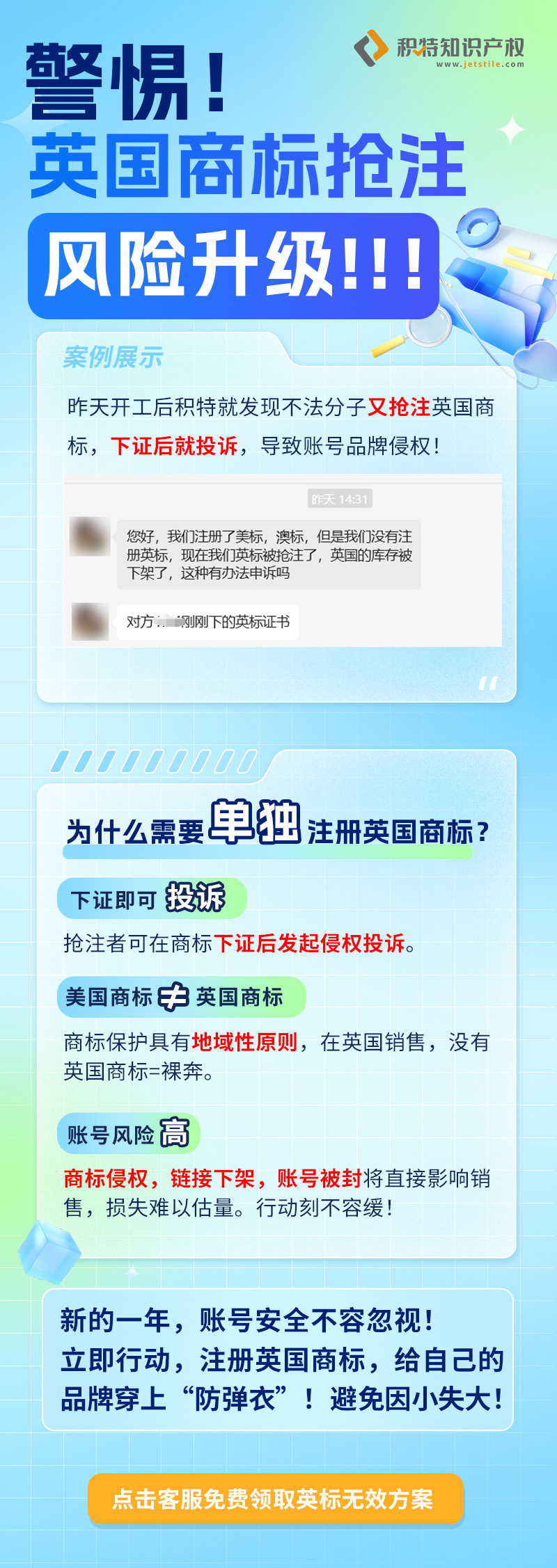 英标抢注文章内容 2.7.jpg