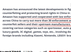 亚马逊卖家又出事！商标侵权来势汹汹，速速排查！