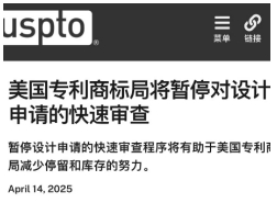 紧急！美国外观专利暂停加急程序！海牙体系申请助力快速拿下美国外观专利