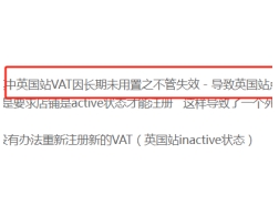 欧洲站卖家最关心的VAT问题这里都有！做欧洲站卖家一定要完成VAT注册！