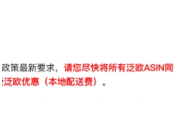 紧急！6月25日前需完成ASIN同步，未合规费用上涨50%！
