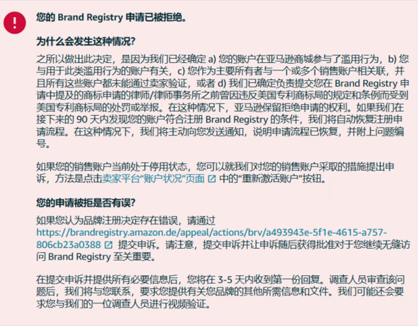 亚马逊品牌备案又双叒被拒？新商标不通过？这份破局指南请收好！