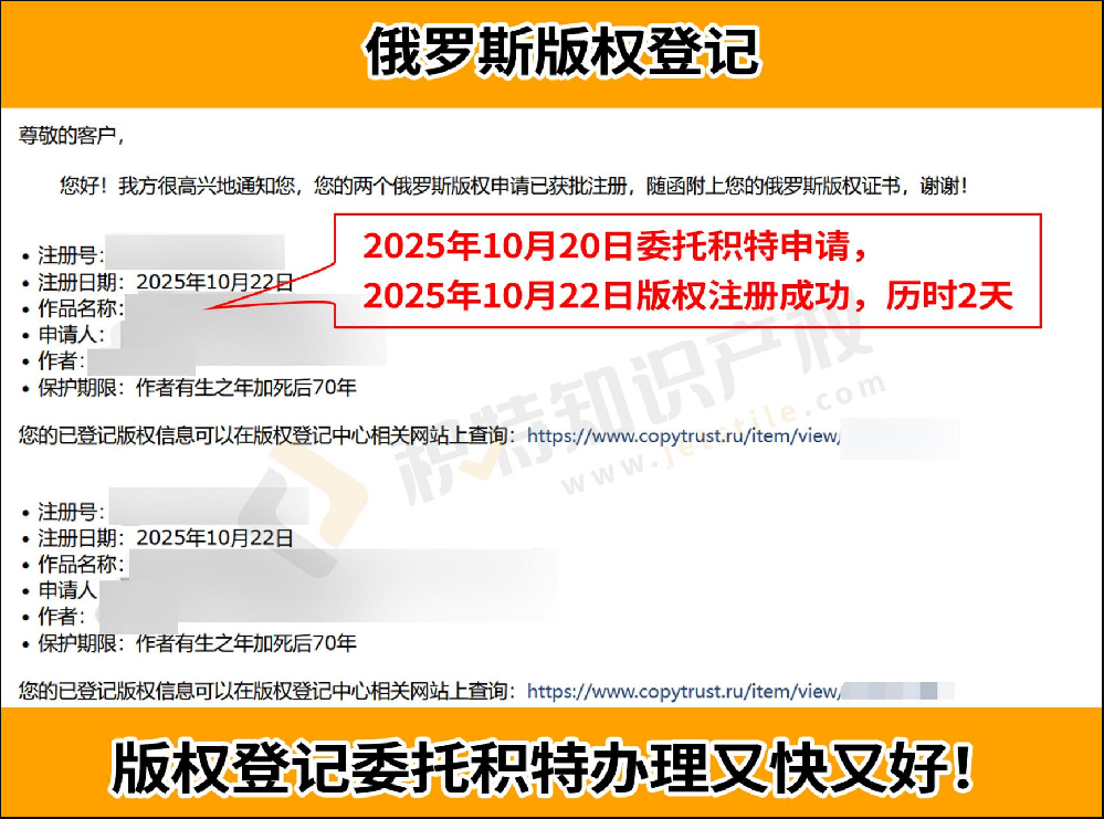 俄罗斯版权登记难？48小时极速下证！跨境维权无须等待