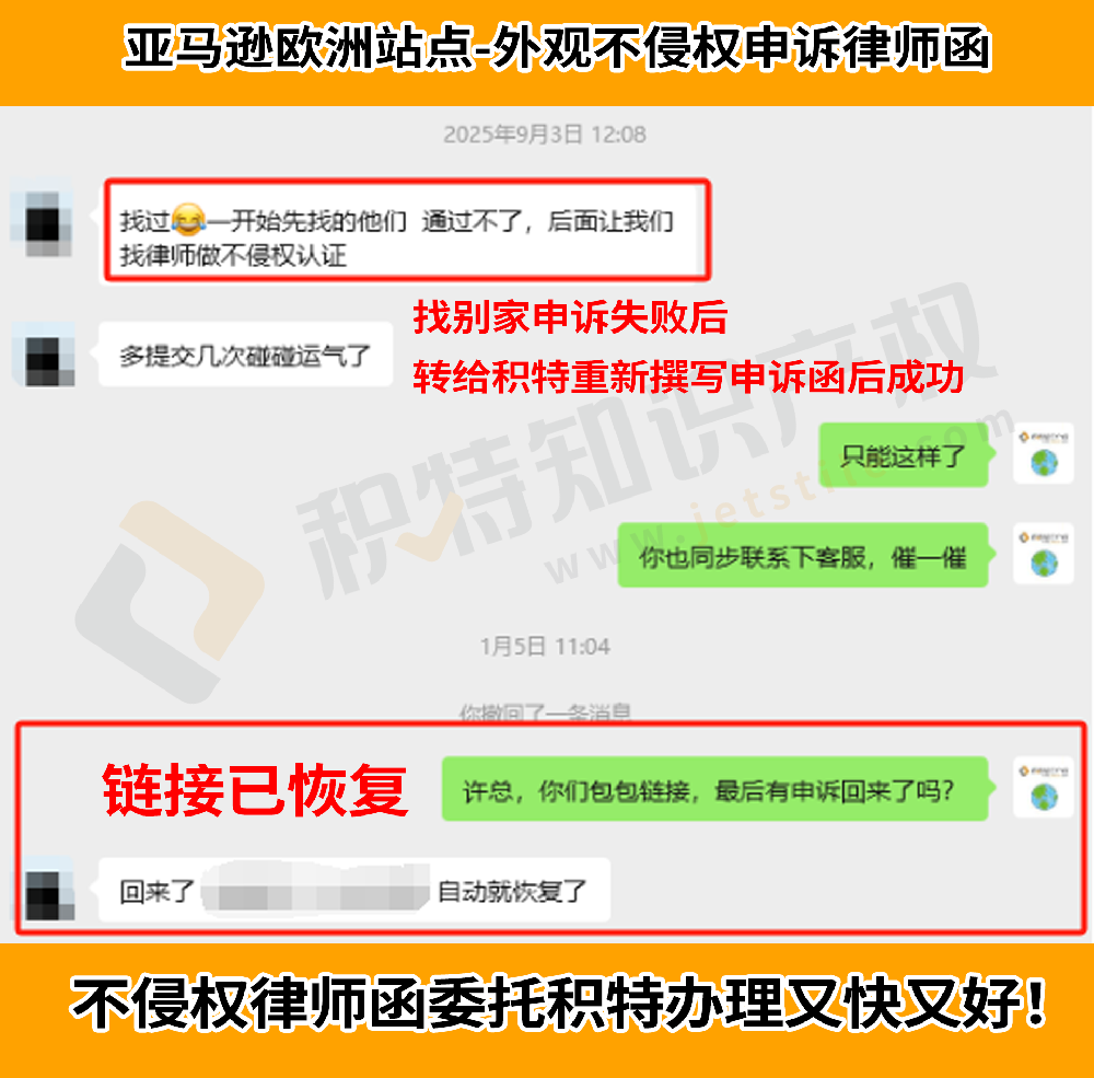 亚马逊欧洲站被投诉外观侵权？一封“外观不侵权律师函”能救回全店链接！
