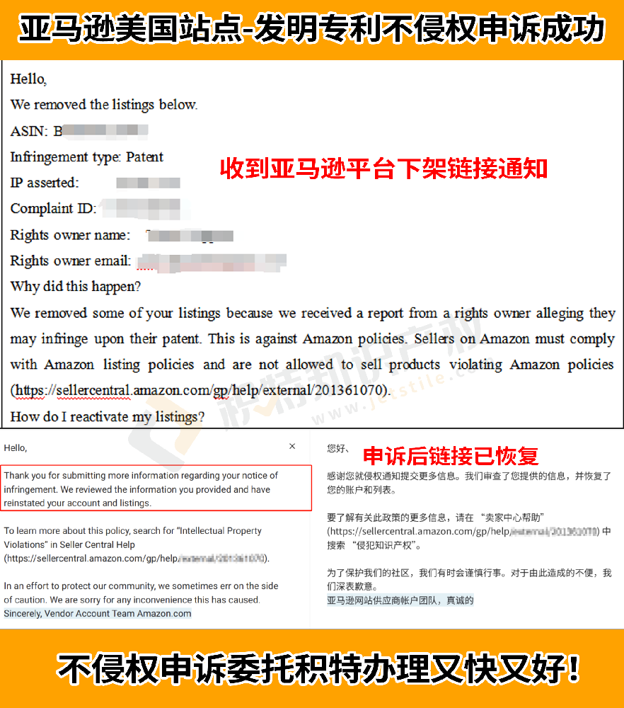 亚马逊美国站被投诉发明专利侵权？1封“发明专利不侵权律师函”直接恢复链接！