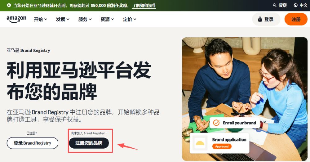 2026年最新亚马逊品牌备案流程及常见问题解答