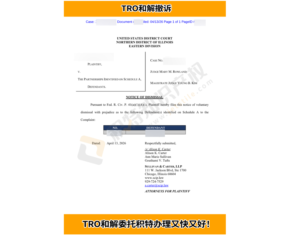 跨境电商侵权和解攻略：TRO和解方案，快速解决侵权纠纷