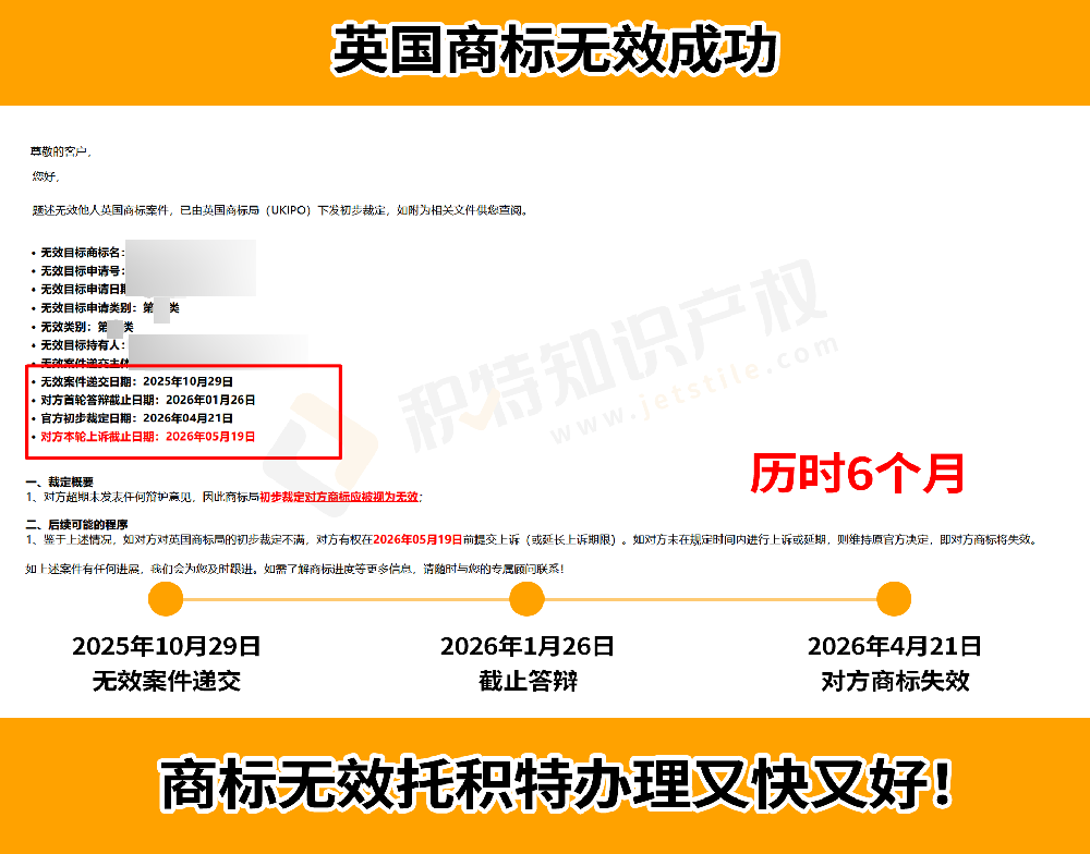 英国商标被抢注无解？错！英国商标无效宣告一键翻盘