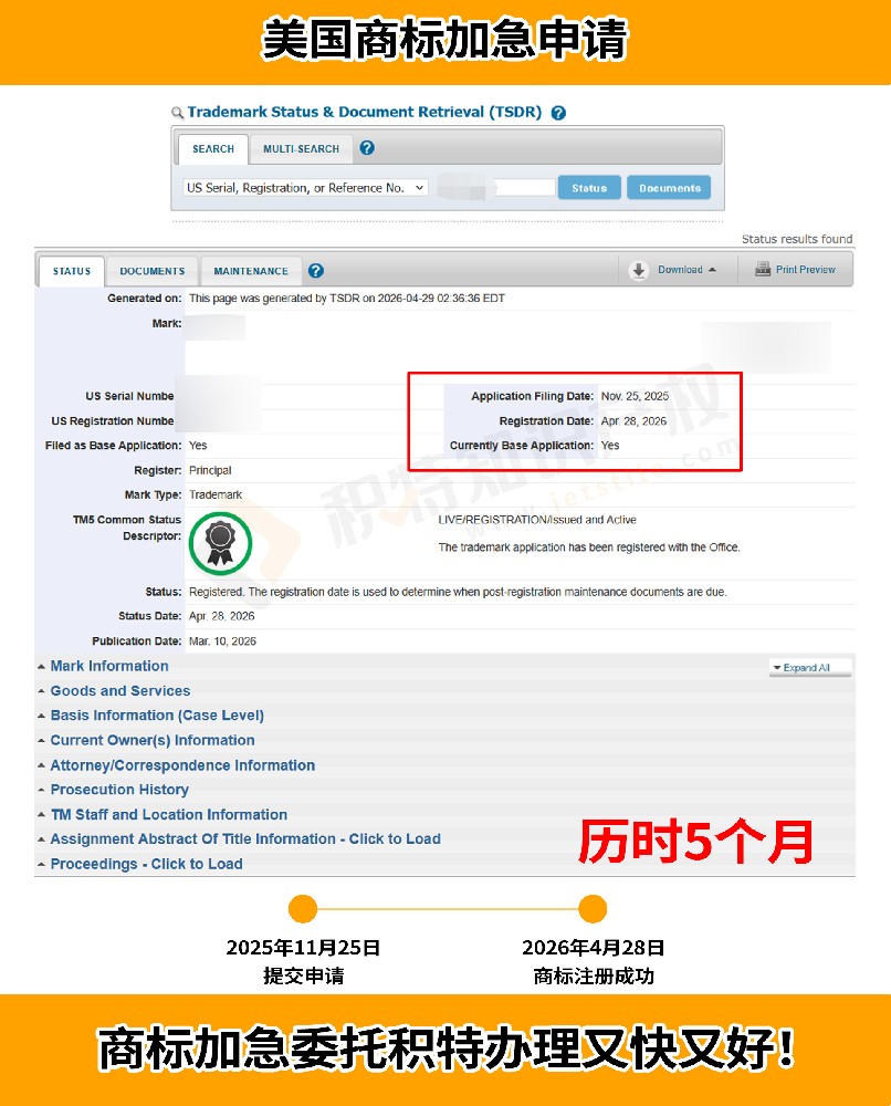 美国商标加急申请怎么办理？多久能拿到注册证？