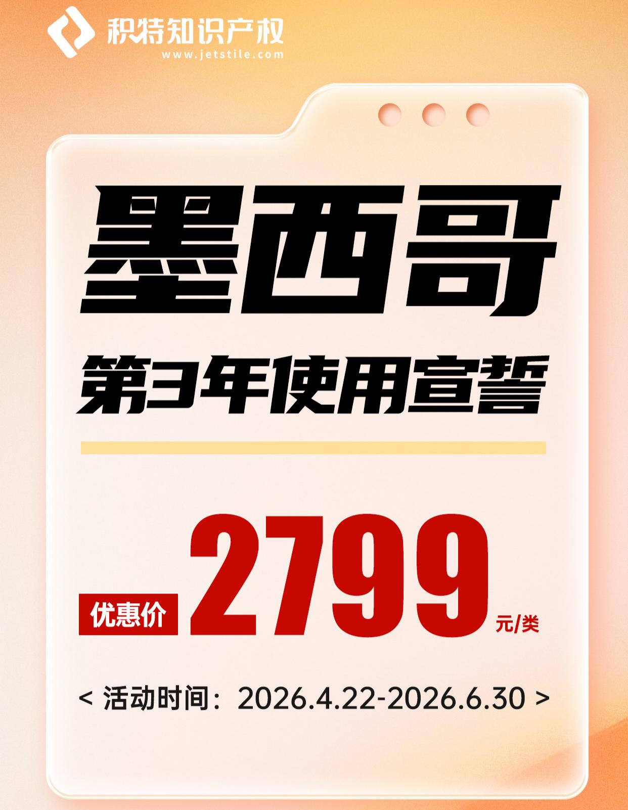 墨西哥商标第三年宣誓(1).jpg
