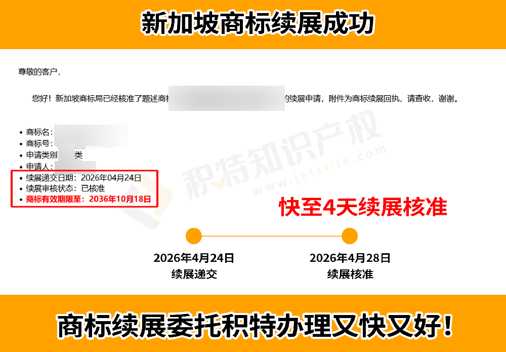 新加坡商标续展攻略，附上逾期补救完整时间线