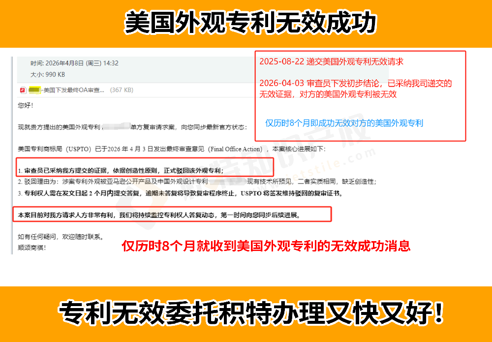 跨境卖家被投诉专利侵权？美国外观专利无效维权指南