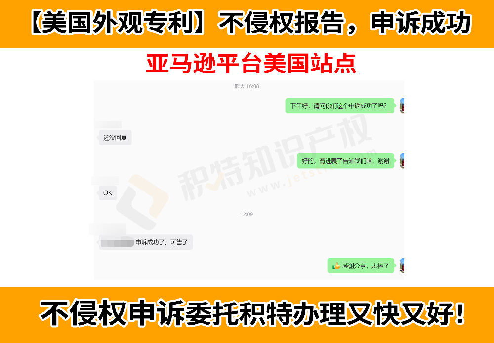 亚马逊不侵权报告，美国&欧盟外观专利投诉解决方案