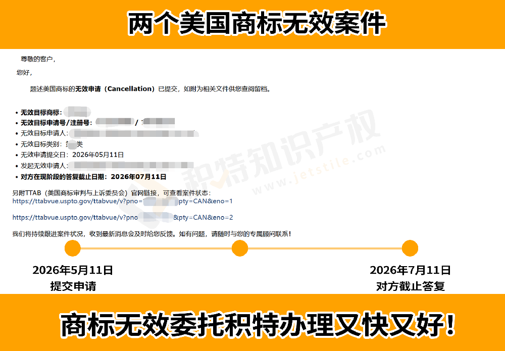 美国商标被抢注、近似商标怎么维权？快速发起美国商标无效申请