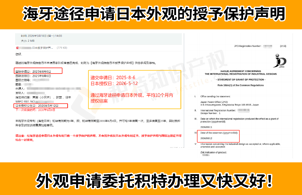 2026日本外观专利申请攻略：海牙途径申请日本外观专利
