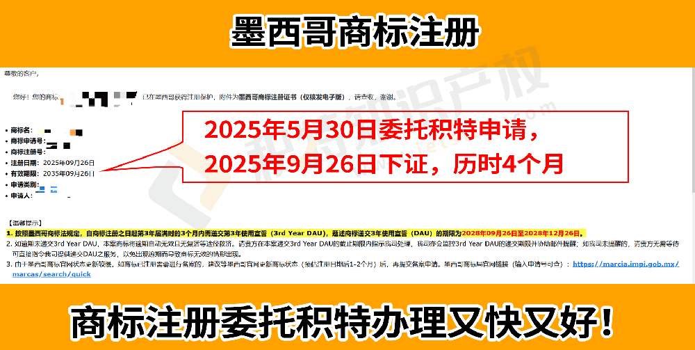 墨西哥商标注册条件、流程及注意事项