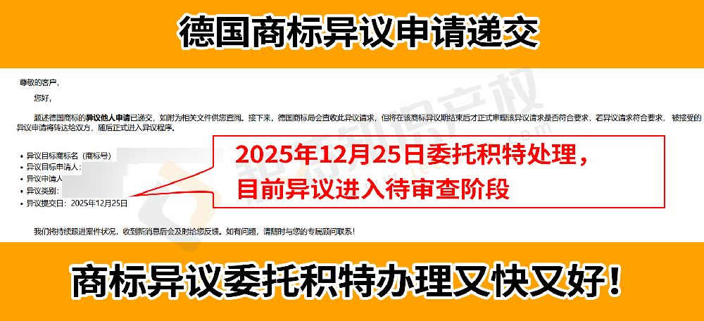 德国商标被抢注怎么办？德国商标异议+无效两大维权方式高效解决