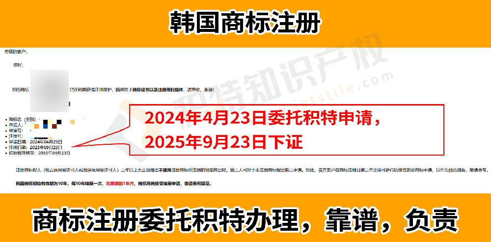 2026韩国商标注册攻略：政策新规、流程、条件及避坑指南