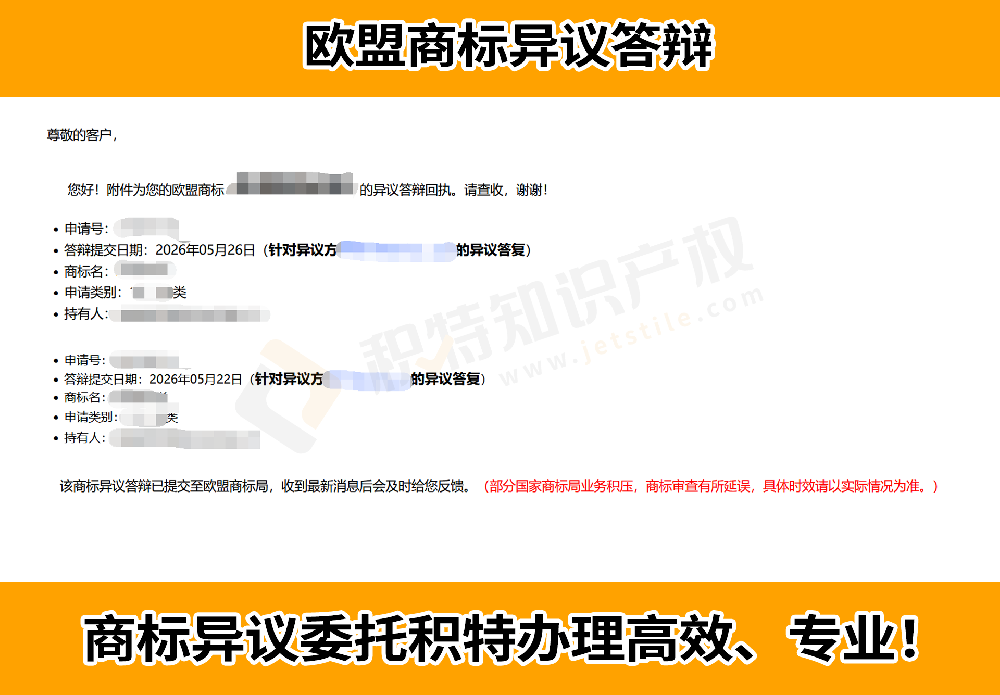 欧盟商标异议答辩：欧盟商标注册公告期遭遇异议应该如何应对？