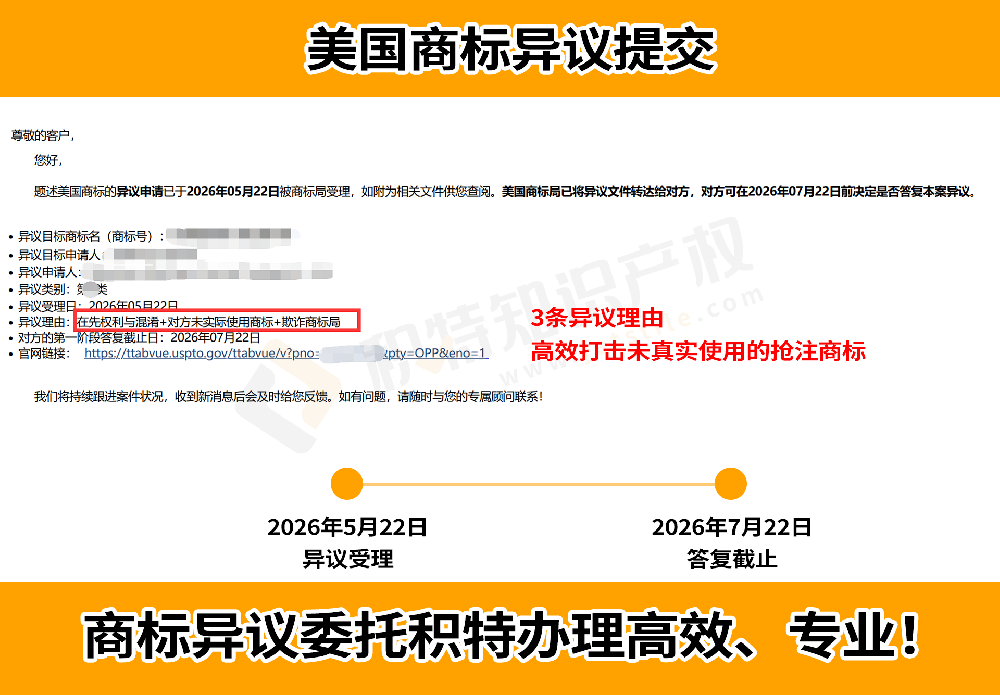 商标近似混淆、抢注、侵犯在先权利，发起美国商标异议进行维权