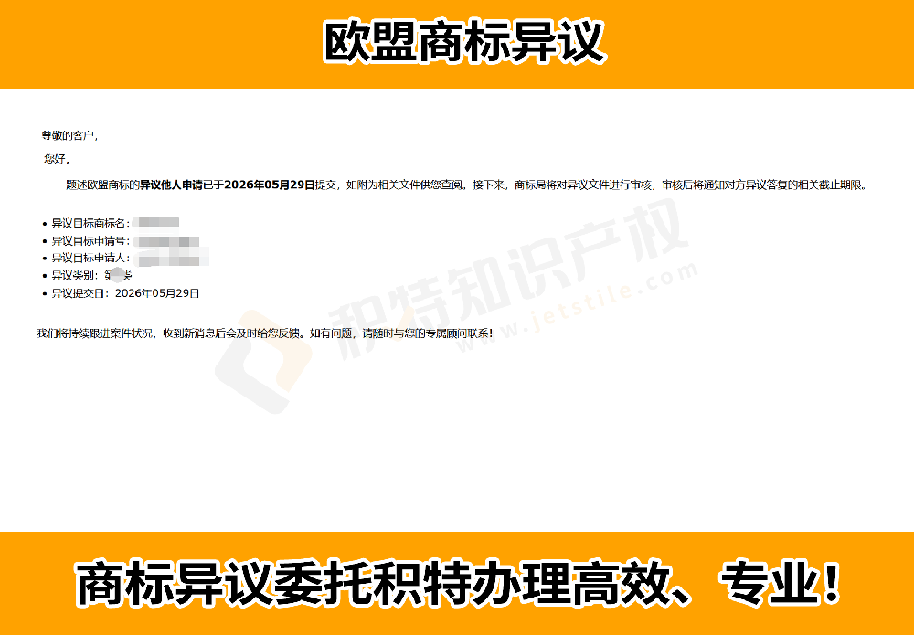 跨境品牌欧盟维权指南：如何发起欧盟商标异议申请？