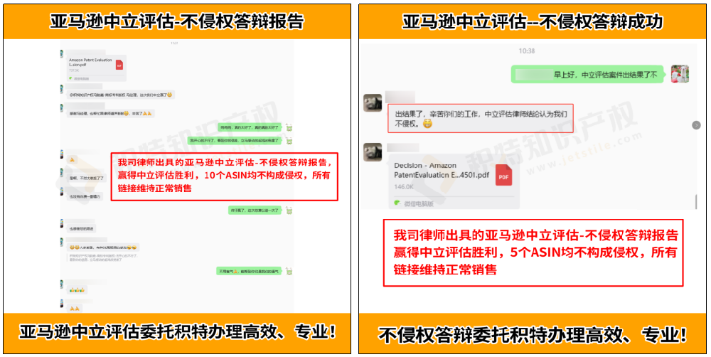 收到亚马逊中立评估通知怎么办？中立评估不侵权答辩高效应诉