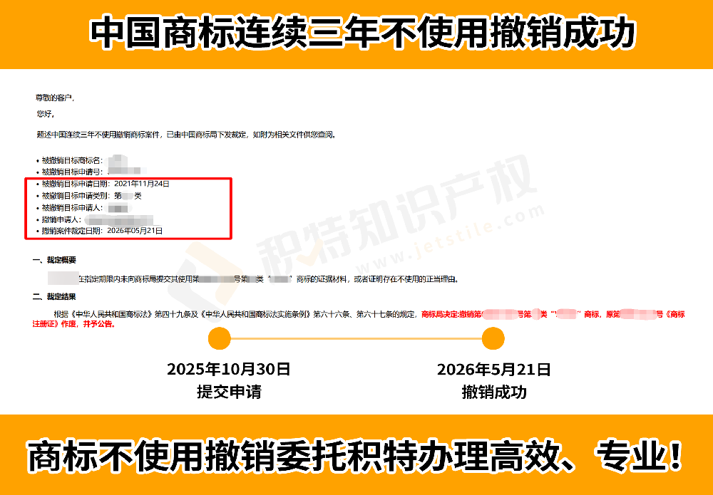 中国商标撤三申请指南：如何发起商标连续三年不使用撤销