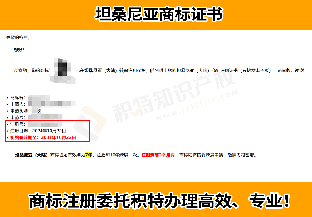 坦桑尼亚商标注册指南：坦噶尼喀大陆和桑给巴尔岛双区域保护攻略