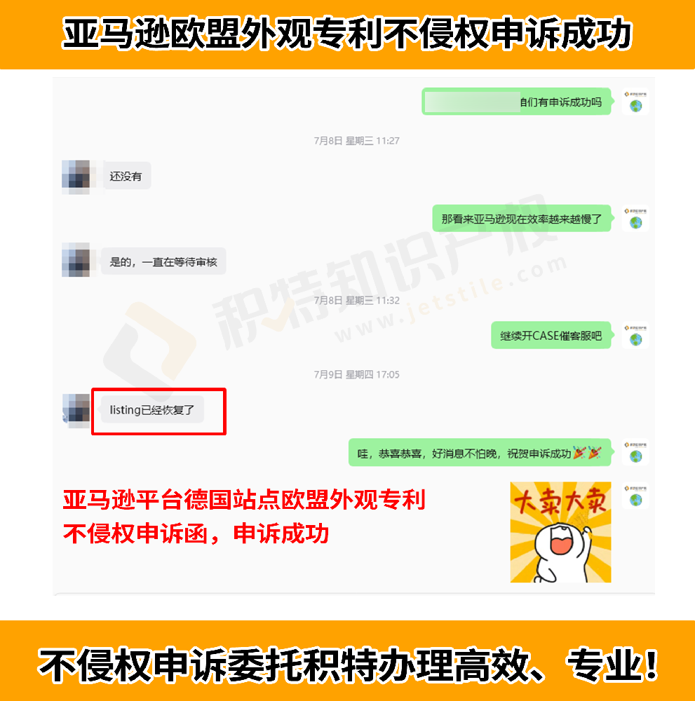 亚马逊不侵权报告：欧盟外观不侵权律师函，跨境卖家申诉核心利器