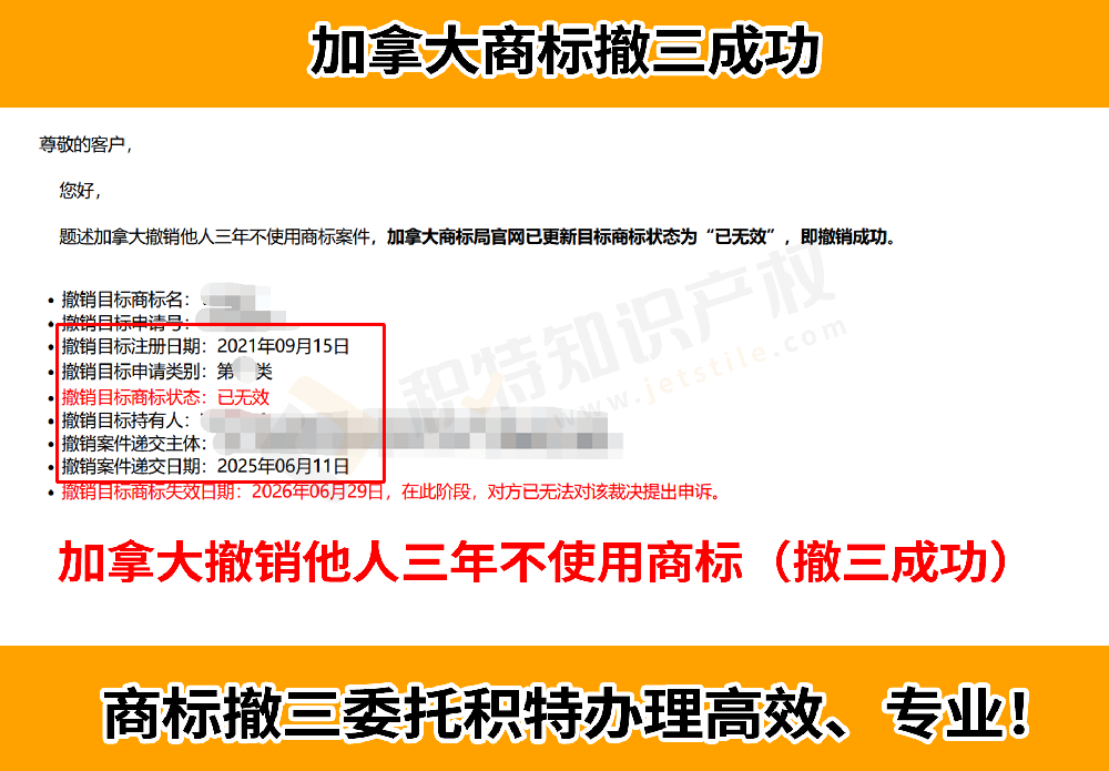 商标被占用却无人使用？这种情况可申请加拿大商标撤三