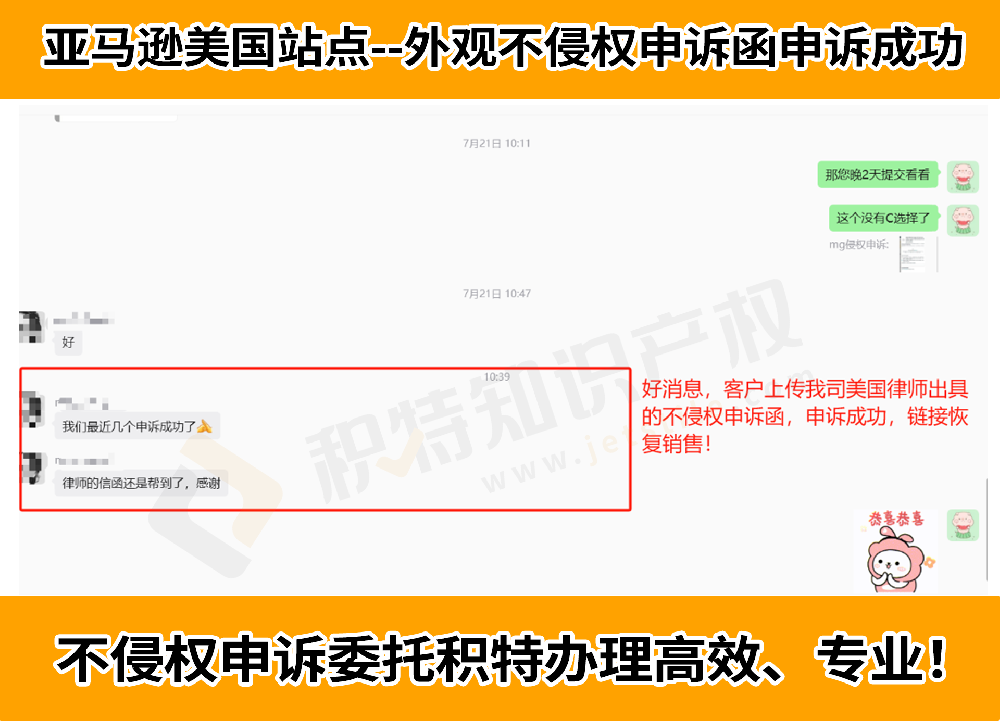 跨境卖家必备：亚马逊美国站点外观不侵权申诉函撰写指南