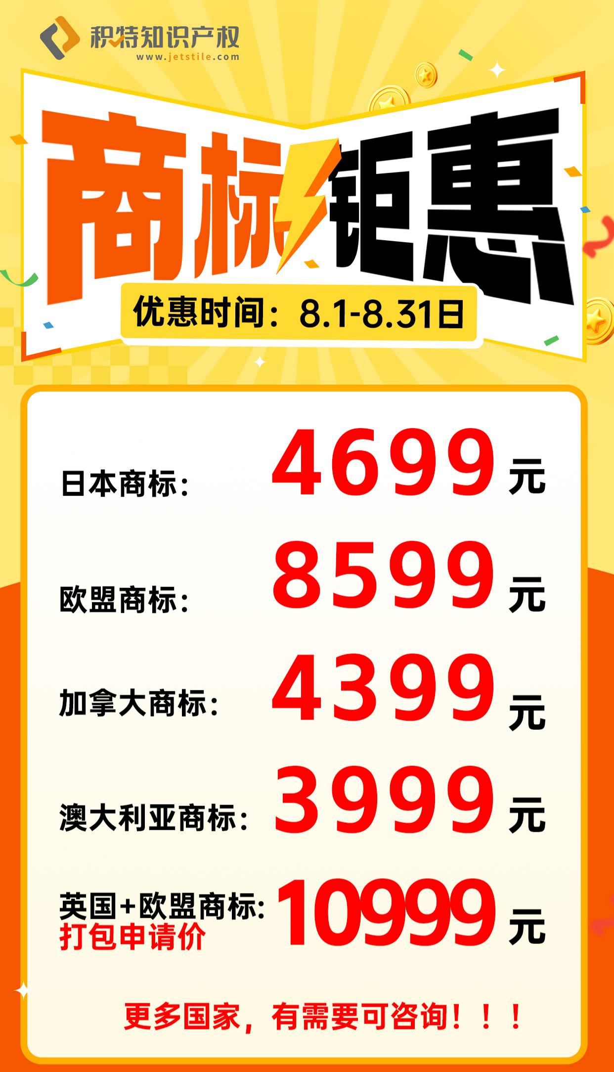 商标优惠(1).jpg