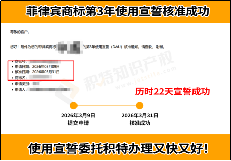 菲律宾商标使用宣誓指南：3年与5年使用宣誓有什么区别？