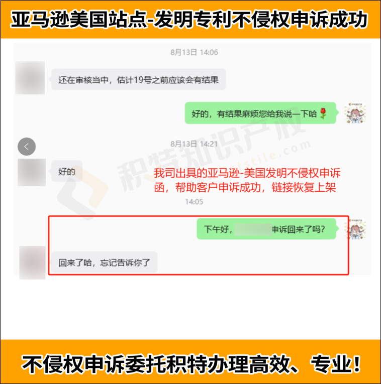 亚马逊专利侵权投诉怎么办？美国发明专利侵权不侵权申诉函实用指南