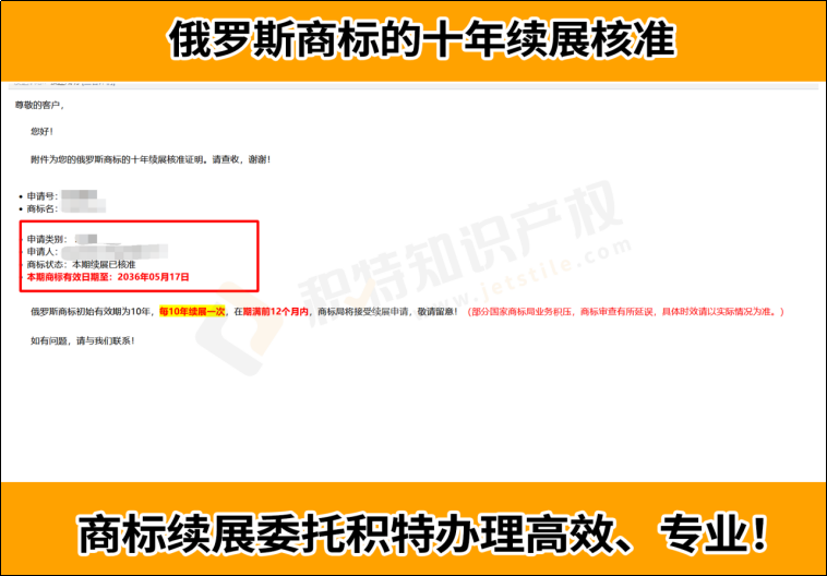 俄罗斯商标准备到期了怎么办？俄罗斯商标10年续展一定得提前办理！