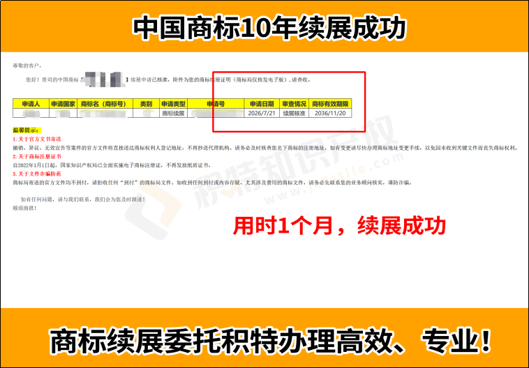 注册商标到期后如何办理续展？中国商标10年续展指南