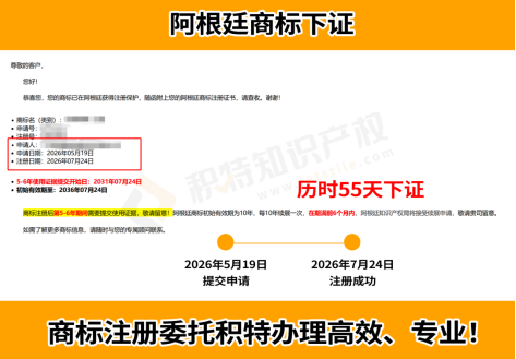 阿根廷商标注册怎么申请？有加急通道吗？