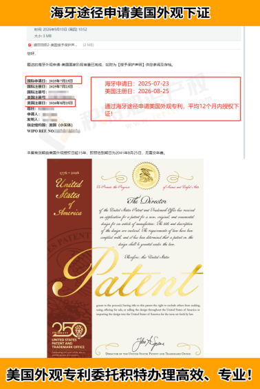 海牙途径申请美国外观专利：跨境企业如何做好海外外观专利布局？