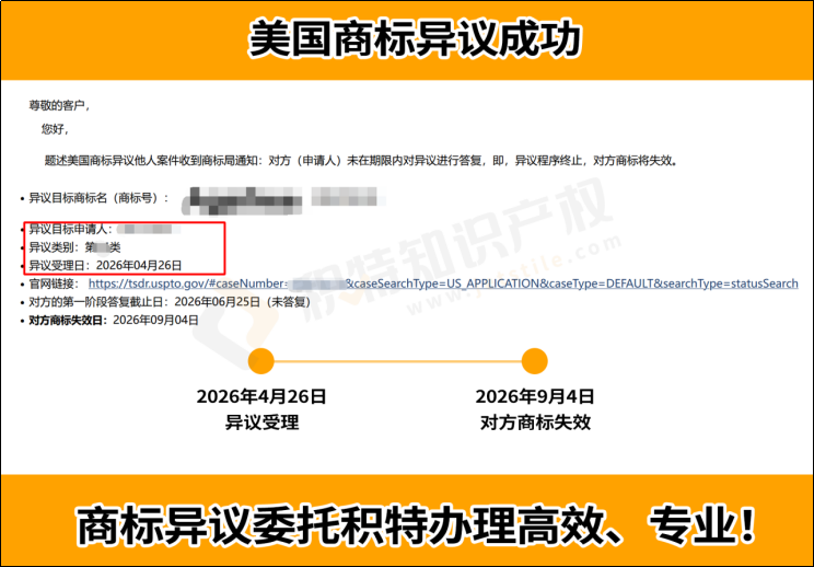 发现别人申请了相似美国商标怎么办？用美国商标异议应对