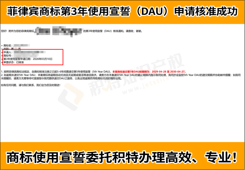 菲律宾商标第三年使用宣誓什么时候提交？逾期会怎样？