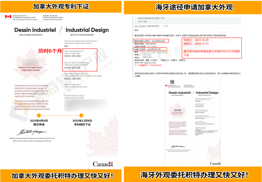 加拿大外观专利申请指南｜跨境产品如何注册加拿大工业设计