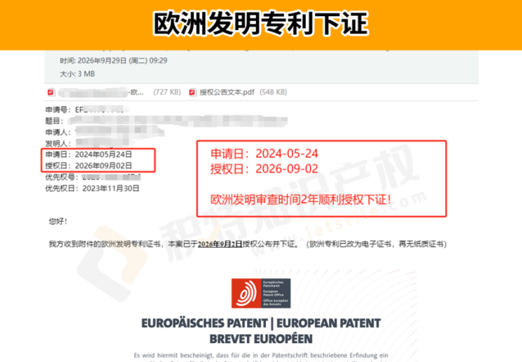 产品出口欧洲如何保护技术？马上附上欧洲发明专利申请攻略