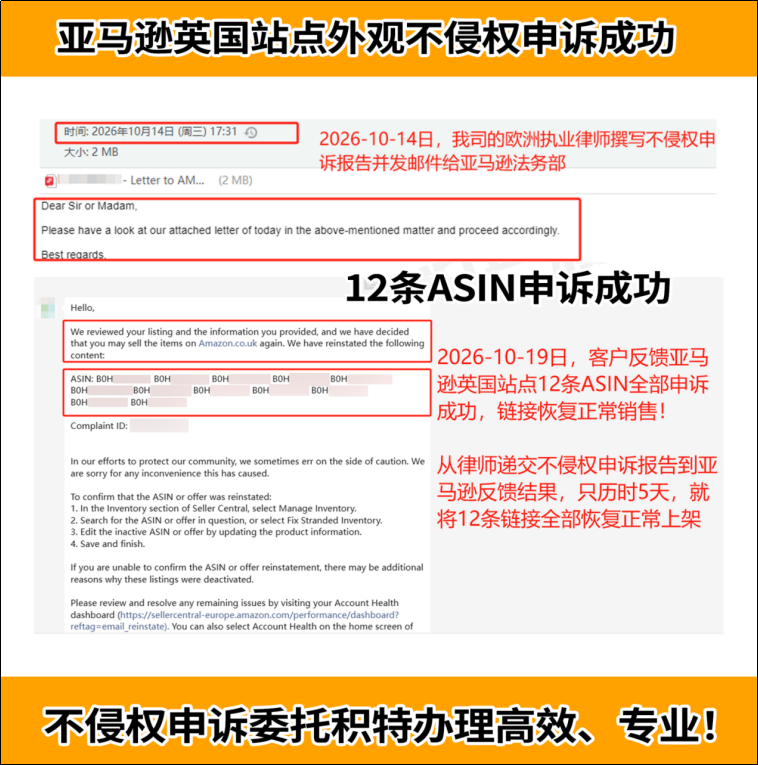 亚马逊英国站收到外观专利侵权投诉？一份英国外观专利不侵权申诉报告帮你快速恢复链接！