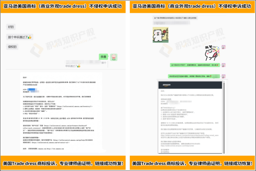 美国商业外观侵权投诉  亚马逊商标不侵权申诉指南